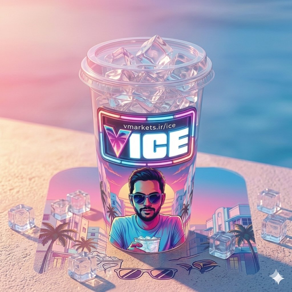 لیوان یخ نرمال v-ice