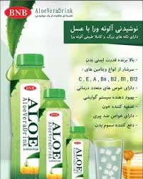 بی ان بی نوشیدنی آلوئه ورا بطری کوچک